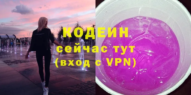 omg ССЫЛКА  Новая Ляля  Codein Purple Drank  купить закладку 