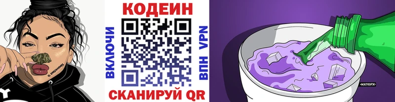 Codein напиток Lean (лин)  купить   Новая Ляля 